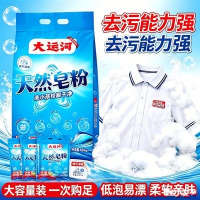 【大运河】洗衣粉栀子花家用天然皂粉实惠强力持久去污留香低泡易漂洗
