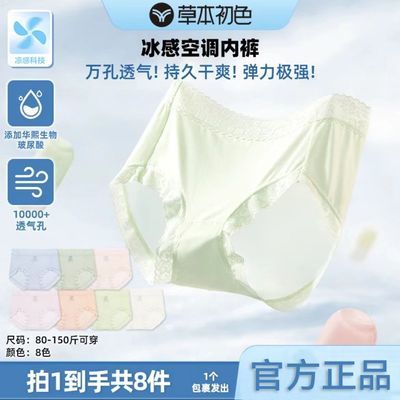 【8条装】草本初色冰肌女士内裤透气无痕夏季薄款中腰凉感优惠商品图片