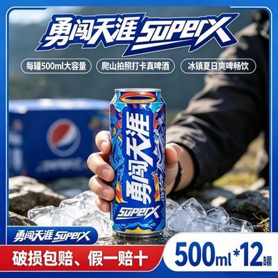 【5月产】雪花啤酒超级勇闯天涯SuperX 500ml*24罐装正品听装啤酒