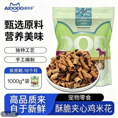 爱多多狗狗零食鸡肉夹心鸡米花磨牙解馋易消化零食1kg零食大包优惠商品图片