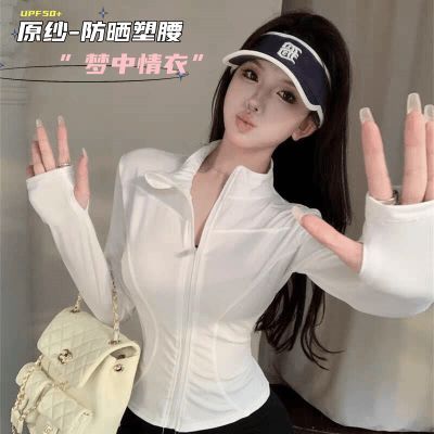 纯欲风立领防晒衣女外穿外套修身型显瘦运动薄款防晒上衣防紫外线