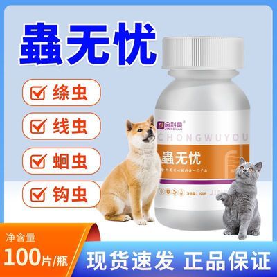 【视频同款】宠无忧猫咪狗狗通用内外驱100片正品温和安全不伤身
