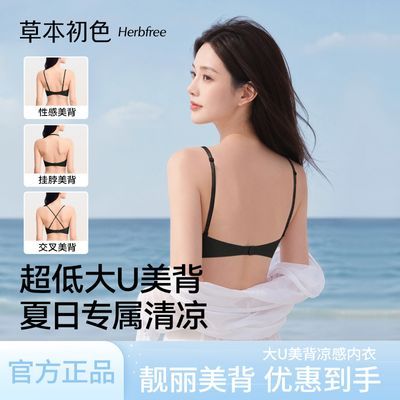 【一衣四穿】草本初色非遗宋锦粉底液隐形细闪肩带大U美背内衣