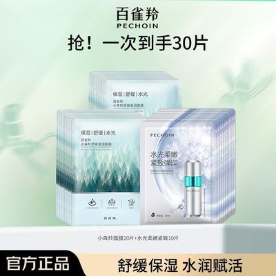 【官方旗舰】百雀羚小森羚面膜舒缓盈润补水保湿面膜面膜组合提亮