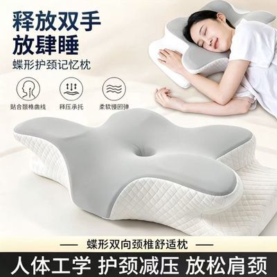 记忆棉枕头护颈椎枕助睡眠慢回弹牵引枕蝶形人体工学颈部防护用品优惠商品图片