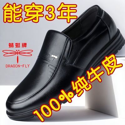 正品蜻蜓牌100%全牛皮特价清仓处理休闲商务软底皮鞋男士真皮鞋
