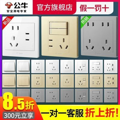 公牛开关插座正品原装开关家用墙壁开关usb五孔插座面板暗装墙上