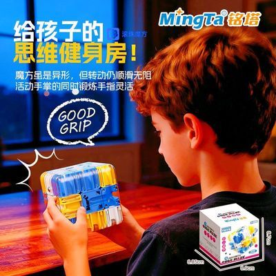 【铭塔】滚珠3d立体迷宫球益智魔方三四七阶竞技对战思维训练儿童解压