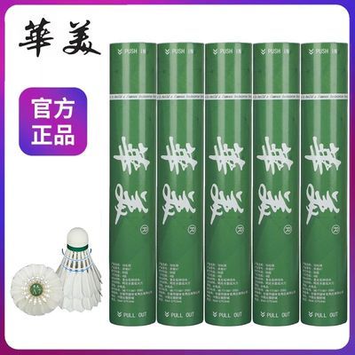 【官方正品】华美A7羽毛球鸭毛飞行稳定击球感清脆比赛训练娱乐