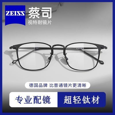 【蔡司】视特耐镜片配余文乐同款超轻纯钛方框男可配度数近视眼镜框