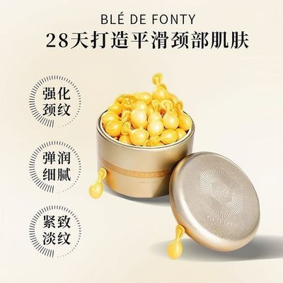 枫缇向日葵颈部精华油胶囊精油紧致护理一盒30粒线下二代