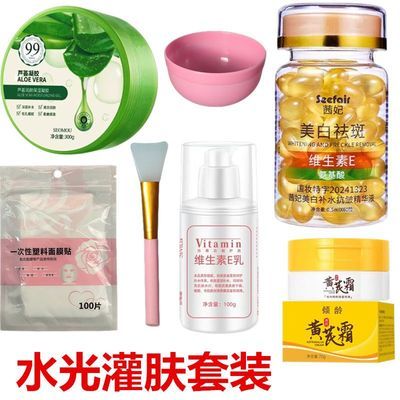 维生素氨基酸精华液芦荟胶灌肤套装保湿补水提亮肤色美白淡斑抗皱