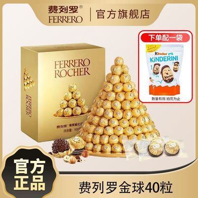 费列罗巧克力40粒礼盒装榛果威化金球结婚礼喜糖伴手礼情人节礼物