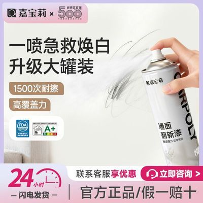 【嘉宝莉】墙面翻新自喷漆家用白色乳胶漆修复修补室内去污净味墙面漆优惠商品图片