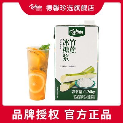 【德馨珍选】竹蔗冰糖浆1.26kg奶茶店专用果糖蔗糖奶茶调味糖浆柠檬茶优惠商品图片