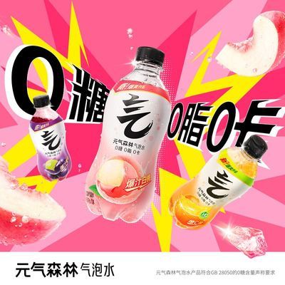 【元气森林】元气森林0糖0脂0卡白桃/夏黑葡萄/维C橙280ml*12瓶优惠商品图片