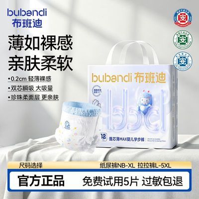布班迪甄芯薄MAX升级超薄透气婴儿纸尿裤干爽男女学步裤防漏学步
