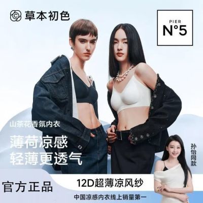 【2件装】草本初色山茶花香氛内衣超薄无痕亮吊带聚拢文胸女