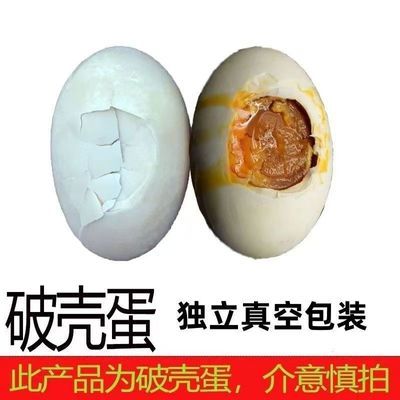 【特价】凹凸破壳红心咸蛋起砂流油即食破壳真空整箱批发50-60克