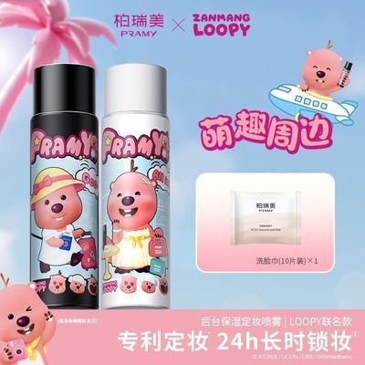 【柏瑞美】定妆喷雾100ml控油保湿loopy联名款快乐小狗屋联名款优惠商品图片