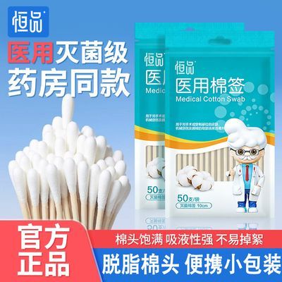 恒品医用棉签一次性无菌消毒卫生脱脂棉花棒单头竹木棒婴儿棉签