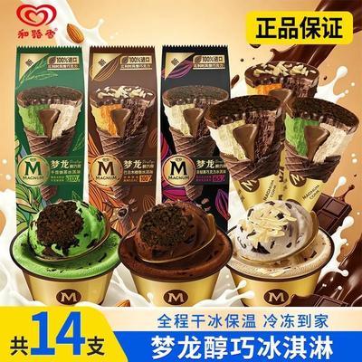【14支梦龙】梦龙醇巧冰淇淋和路雪进口巧克力雪糕抹茶巴旦木冷饮