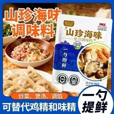山珍海味调味料一勺鲜炒菜煲汤炖肉调馅增鲜提味家用调味料味鸡精