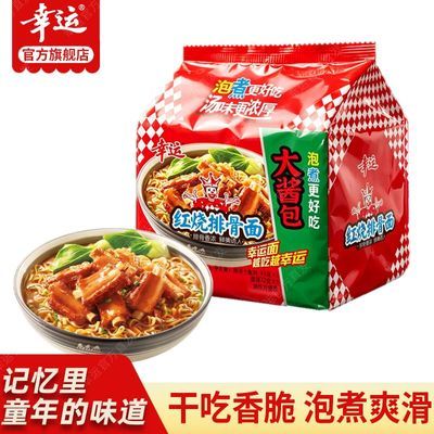 幸运方便面93克*5包酱香红烧排骨面 6.99元 - 美泡泡
