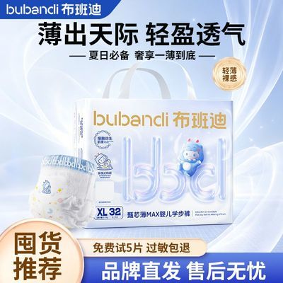 【布班迪】甄芯薄MAX升级超薄透气婴儿纸尿裤干爽男女学步裤防漏学步优惠商品图片