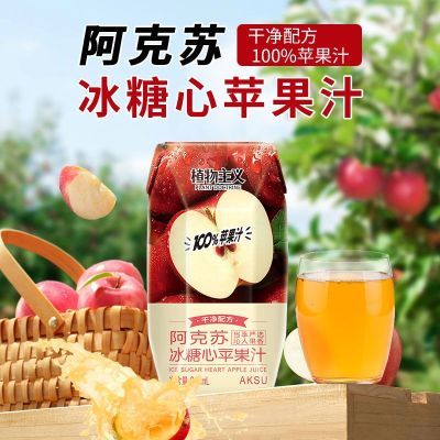 阿克苏冰糖心红苹果汁100%果汁含量12瓶干净配方植物主义果汁饮品优惠商品图片