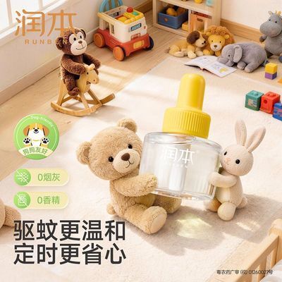【润本】驱蚊电热蚊香液温和无味无香定时家用插电式专用补充液防灭蚊优惠商品图片