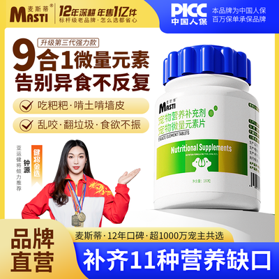 狗狗微量元素片狗狗防吃屎便便吃草啃土翻垃圾异食幼犬宠物营养品