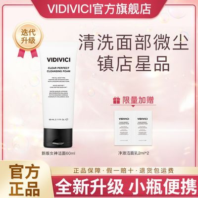 【升级】Vidivici洗面奶氨基酸深层清洁女神洁面便携旅行装60ml