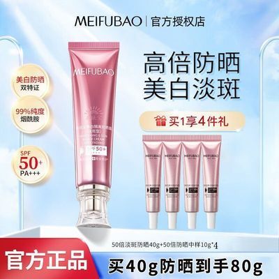 【美肤宝】防晒霜美白淡斑隔离50倍遮瑕提亮防晒户外防水汗持久正品