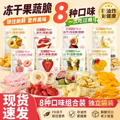 【海麟娃】8种冻干水果脆果蔬干混合冻干混合果干混装水果冻干袋装