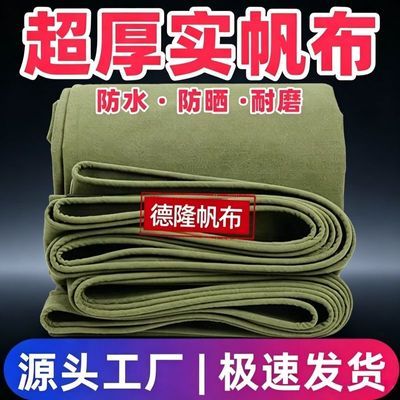 加厚帆布正宗防水防晒特厚篷布老式油布遮阳货车耐磨帆布防水篷布