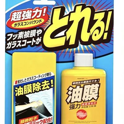 小黄瓶油膜挡风玻璃清洗剂强力去除正品去油膜汽车清洁膏强效