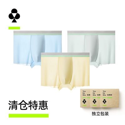 【清仓特惠】有棵树男士轻薄内裤透气冰丝无痕薄款运动抗菌四角裤