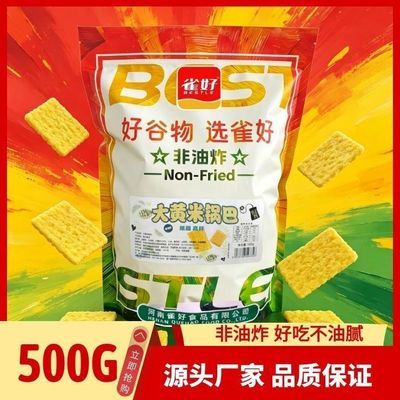 大黄米锅巴苦荞薯片低脂休闲粗粮网红解馋追剧小零食500g