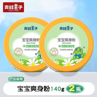 【青蛙王子】爽身粉140g清凉粉祛痱清凉爽肤清香婴幼儿宝宝儿童