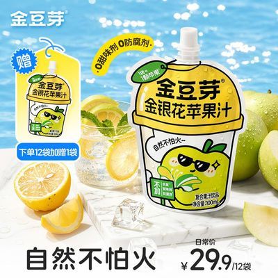 【金豆芽】正品金银花苹果汁儿童便携饮品办公室小零食果汁散装饮料优惠商品图片