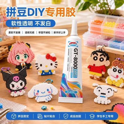 拼豆专用胶水 软性透明不发白不伤拼豆 DIY 钥匙扣挂件手工固定胶