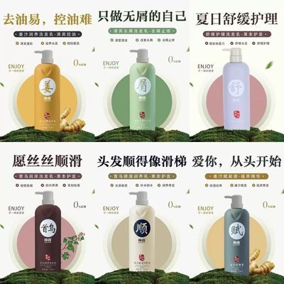 帅微首乌姜汁控油柔顺去屑薄荷洗发乳750ml乌发正品止痒舒缓
