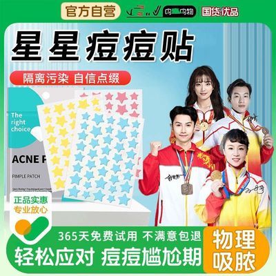 【冠军&官方推】80贴五角星星痘痘贴水胶体可爱舒缓遮瑕防水正品优惠商品图片
