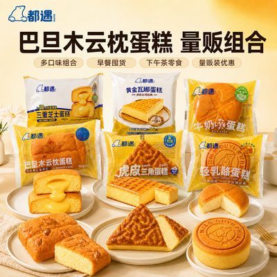 都遇轻乳酪蛋糕混合面包整箱糕点早餐学生儿童独立小包装正品盒装优惠商品图片