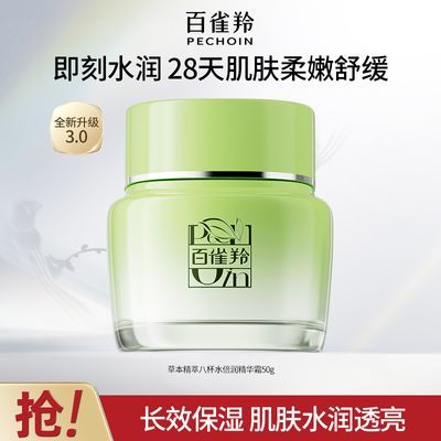 【官方旗舰】百雀羚八杯水倍润精华霜草本补水保湿锁水滋润面霜优惠商品图片