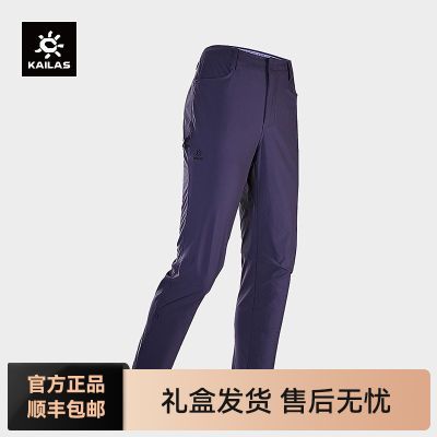 【KAILAS】凯乐石户外运动轻量耐磨舒适透气女款直筒长裤 KG2435402