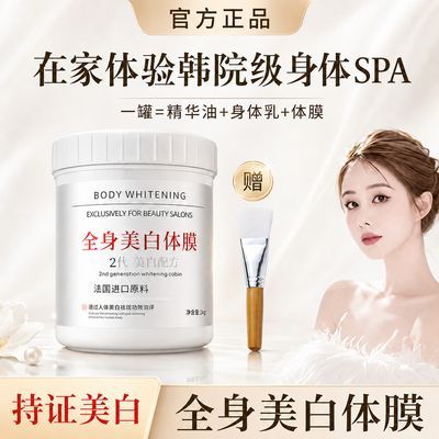 美白体膜身体乳修复补水保湿烟酰胺提亮涂抹滋润改善干燥粗糙肌肤