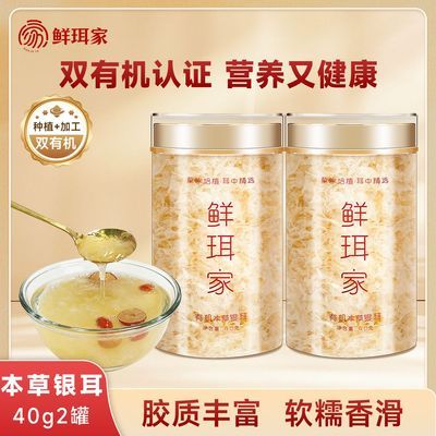 鲜珥家本草银耳40g*2罐 16元 - 线报酷