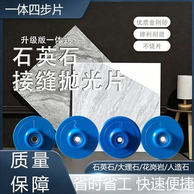 石英石一体式四步磨片大理石石英石花岗岩接缝打磨抛光片锋利耐用优惠商品图片